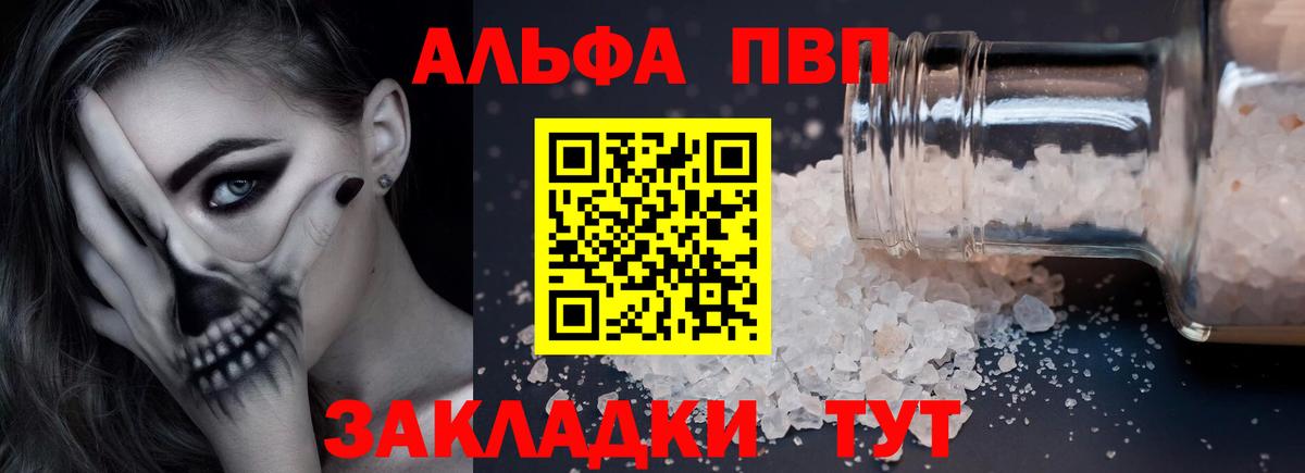 Альфа ПВП  Вход с VPN  Муром  A-PVP Crystall  A-PVP Crystall 
