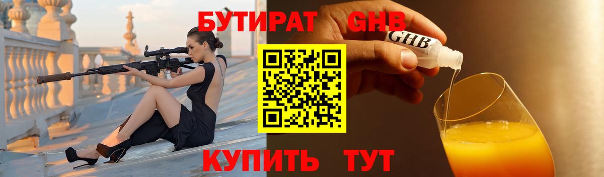 Бутират бутандиол Муром