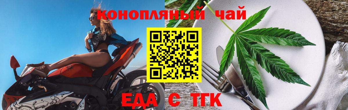 Еда ТГК марихуана  Вход с VPN  Муром 