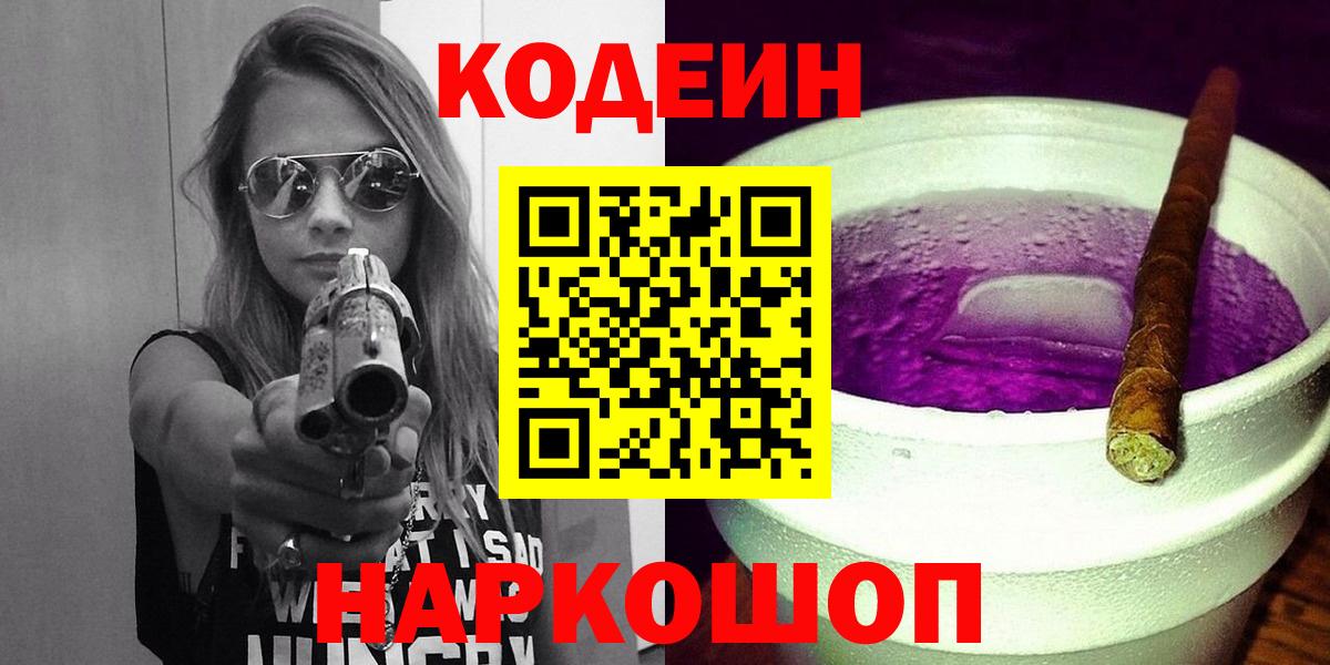 Codein напиток Lean (лин)  Вход с VPN  Кодеин напиток Lean (лин)  Муром 